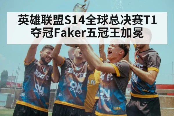 gaming trophy celebration