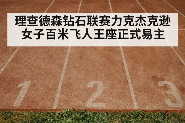 athletics track finish